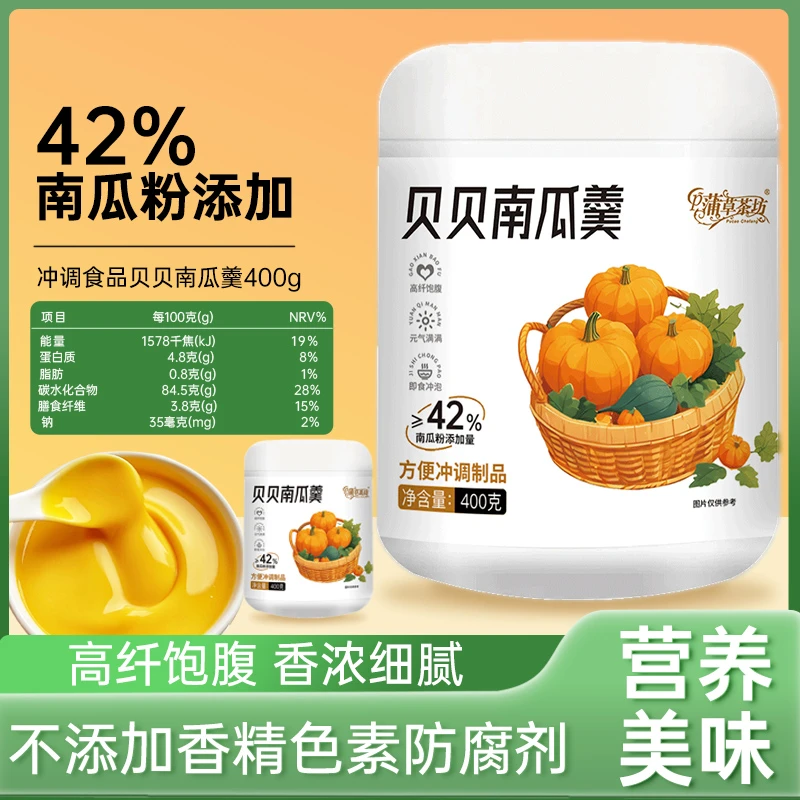贝贝南瓜羹400g烤肉店同款免煮代餐冲泡即食奶香南瓜粥早餐旗舰店
