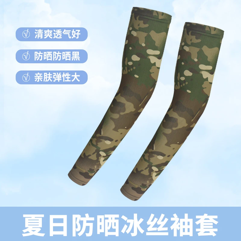 户外迷彩防晒冰丝袖套冰袖薄款运动骑行男士防紫外线臂套钓鱼冰袖