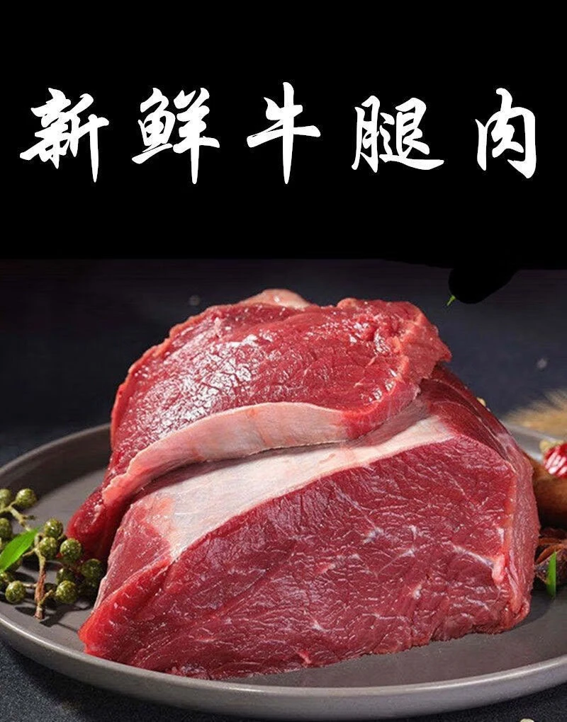 内蒙古草原乡村散养溜达牛（新鲜黄牛腿肉）顺丰冷链发货牛后腿牛肉