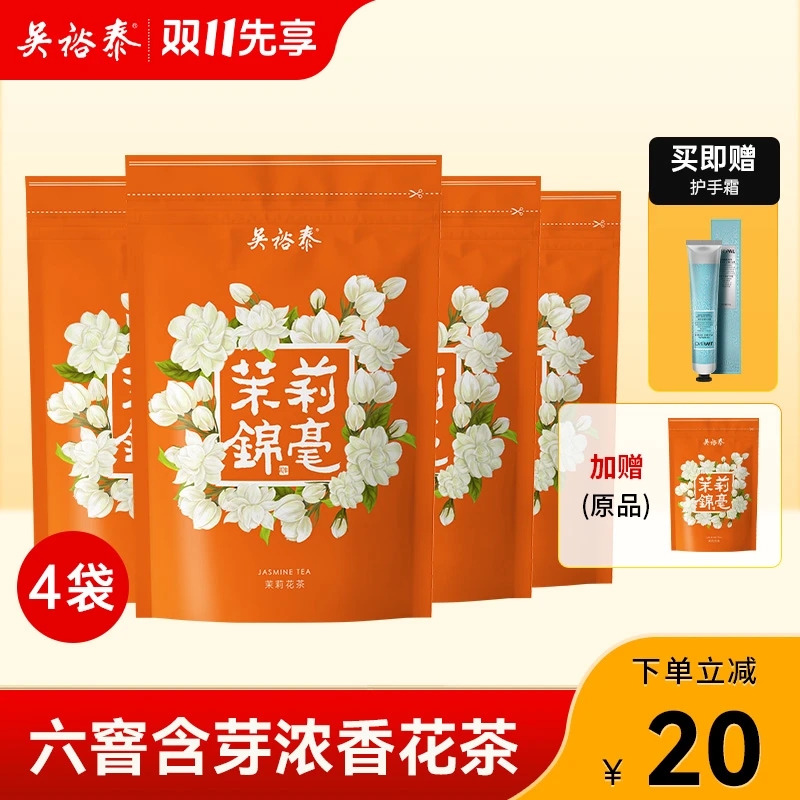 吴裕泰【送茉莉手霜+原品1袋】茉莉花茶袋装特种花茶锦毫50g/袋*4袋
