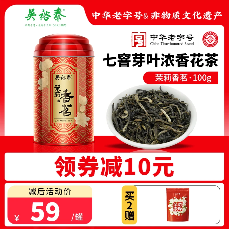 吴裕泰【春季茶】【七窨芽叶浓香】茉莉鲜花茉莉花茶茶叶香茗100g罐装