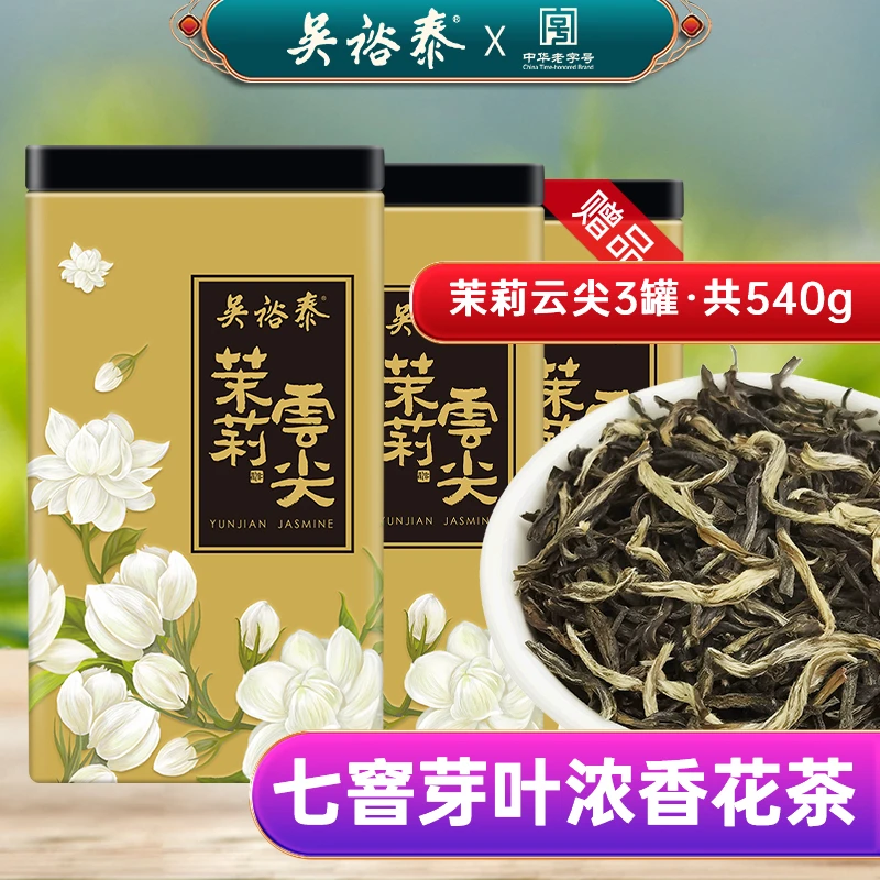 吴裕泰茉莉花茶茗茶金奖云尖茶叶【180g/罐*3】组合装