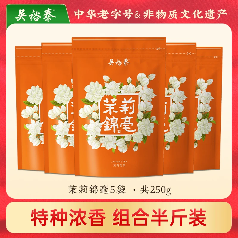 吴裕泰【六窨含芽浓香】茉莉花茶袋装特种花茶锦毫50g/袋*5袋XYG