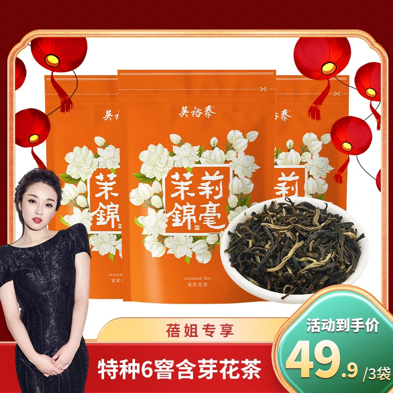 吴裕泰老字号茉莉花茶锦毫六窨特种浓香50g/袋*3袋装组合