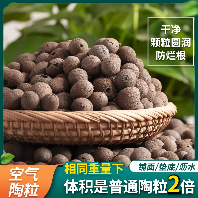 【活动福利】陶粒垫底养花专用花盆花卉回填鱼缸水培铺面轻质颗粒