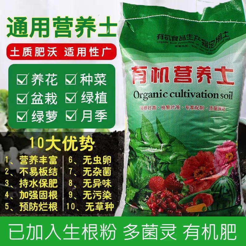 营养土草莓型有机土通用花泥育苗菜园泥土植物空气优质营养土袋装