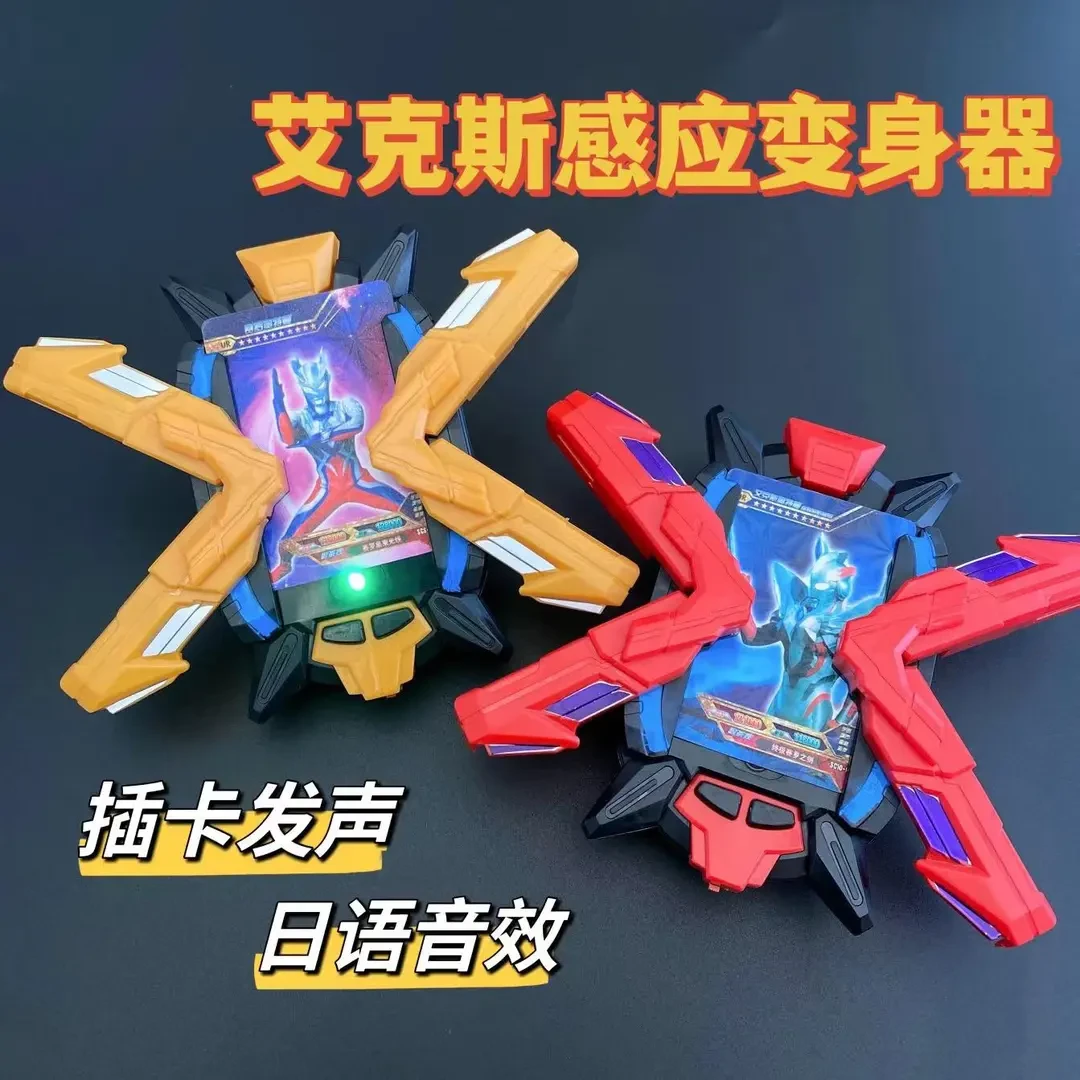 【新品感应版】艾克斯奥特曼变身器闪光感应终端召唤一键开合玩具