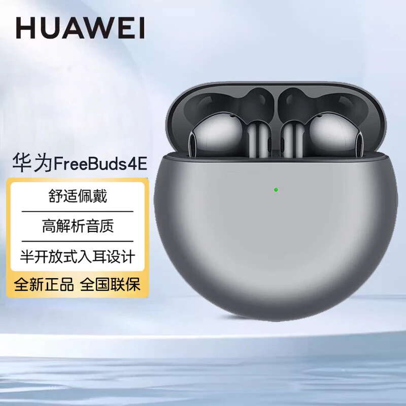 华为无线蓝牙耳机 FreeBuds 4E 1副 音乐运动 主动降噪无线耳机
