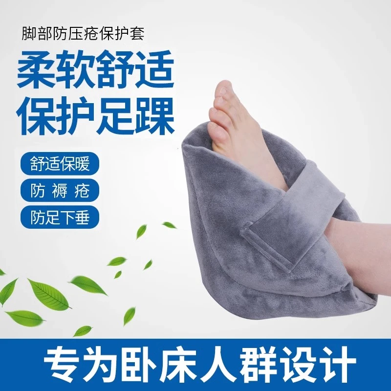 卧床老人久躺神器长期瘫痪护理用品脚部专用褥疮垫压疮防垫脚减压