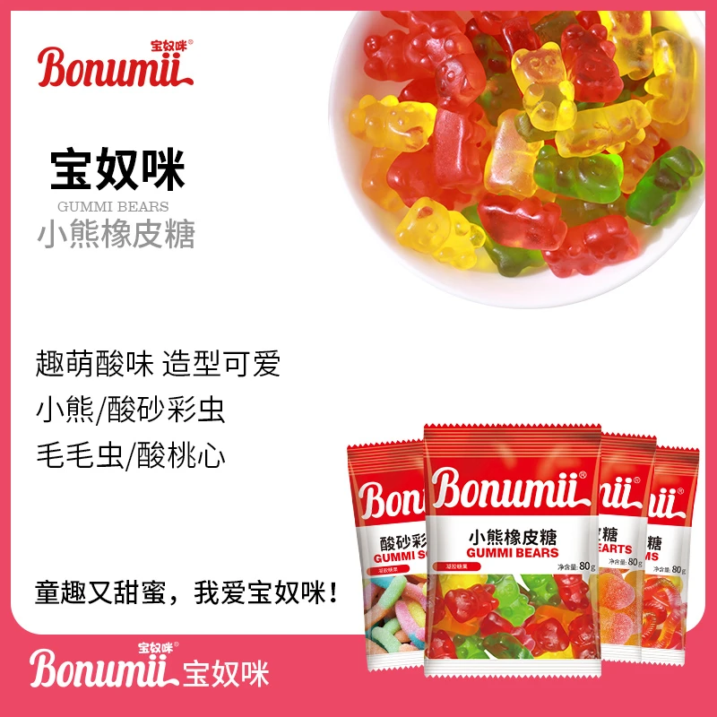 宝奴咪  软糖酸砂彩虫毛毛虫小熊酸桃心橡皮糖80g果味可爱嚼劲