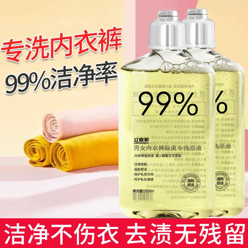 立管家男女内衣裤专洗液除味去污渍贴身衣物洗衣液