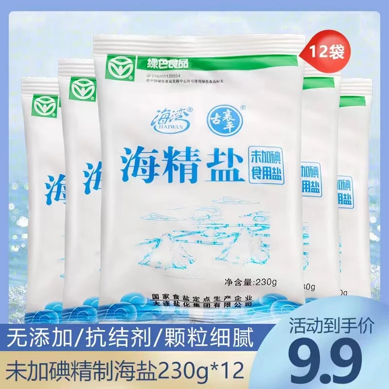 【买10袋送2袋】高品质绿色天然精制调味日晒海盐食用盐(未加碘)