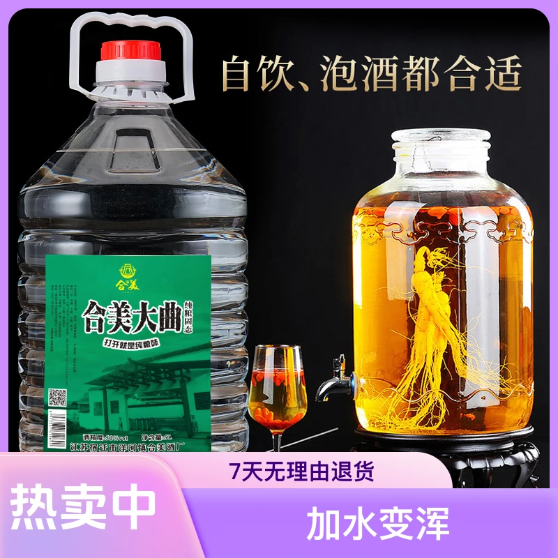 合美大曲纯粮酒加水变浑款42/52度桶装酒泡药酒5升装52度5000ml