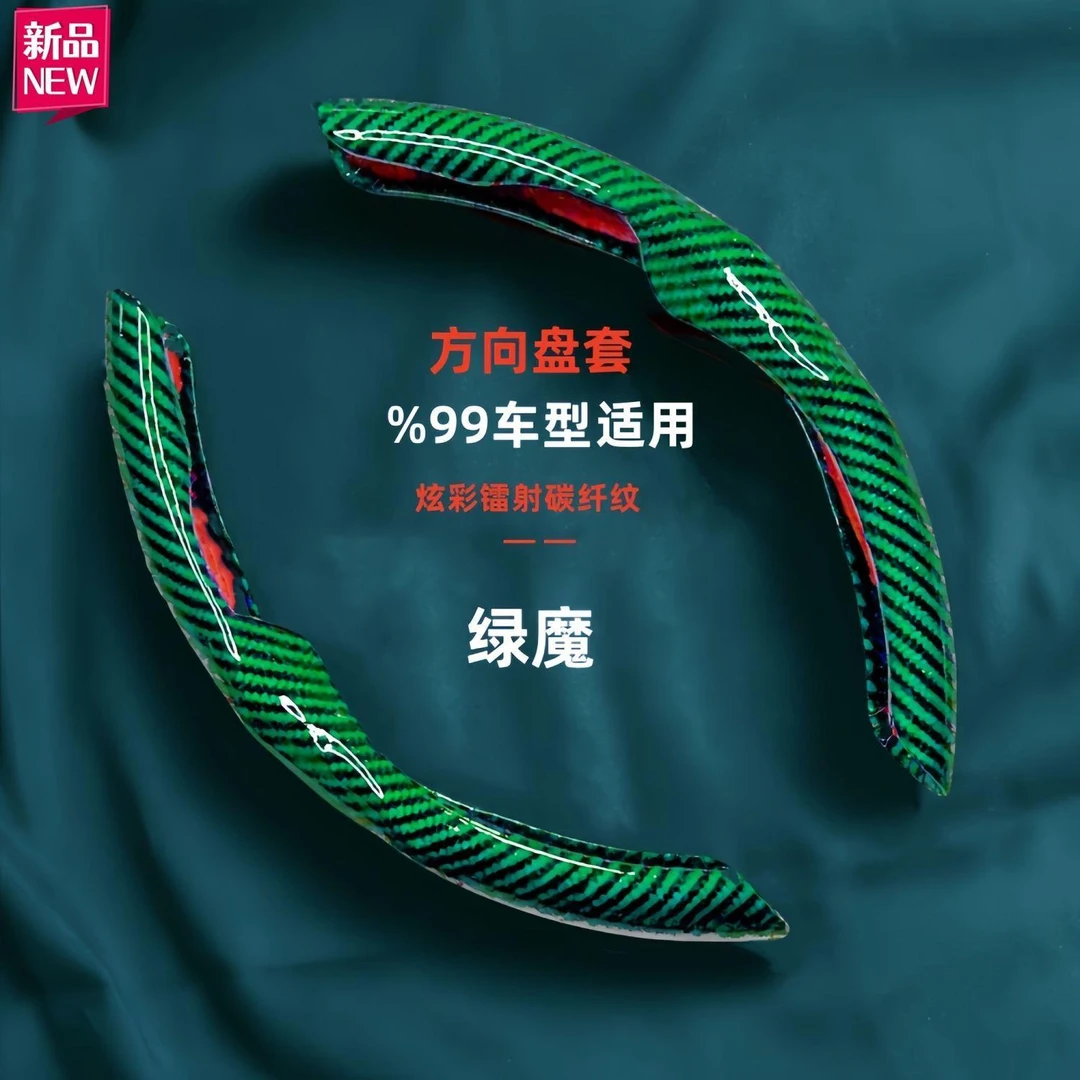 【新品上市】夏季异形碳纤纹汽车防滑混动运动宝马车把套四季通用