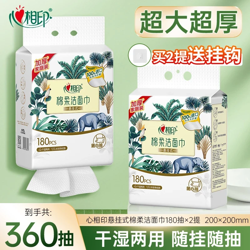心相印悬挂式棉柔巾抽取洗脸巾底部抽干湿两用洁面巾180抽囤货款
