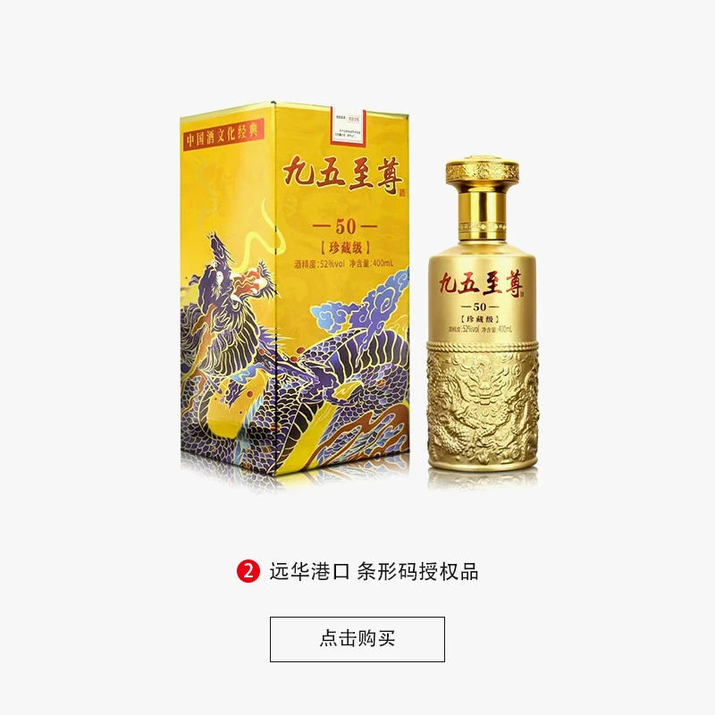 年井【福利补贴】九五至尊 珍藏 50 浓香型白酒 纯粮酒 52度400mL