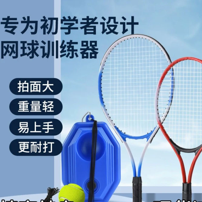 单人网球训练器套装网球拍带绳回弹底座可注水亲子玩具初学者A