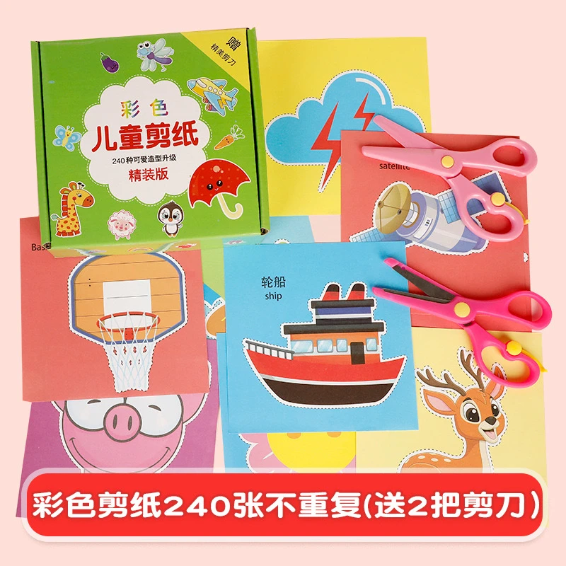剪纸儿童手工幼儿园立体折纸3岁宝宝diy制作材料全套装趣味A