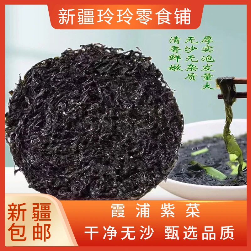 新疆包邮霞浦紫菜干货干净无沙免洗冲泡虾皮紫菜汤真空独立小包装
