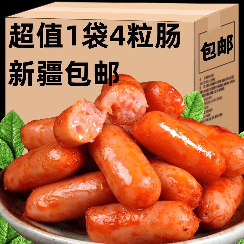 新疆包邮香辣迷你小肉枣子弹肠鸡胸肉肠烤香肠小火腿肠小吃即食品