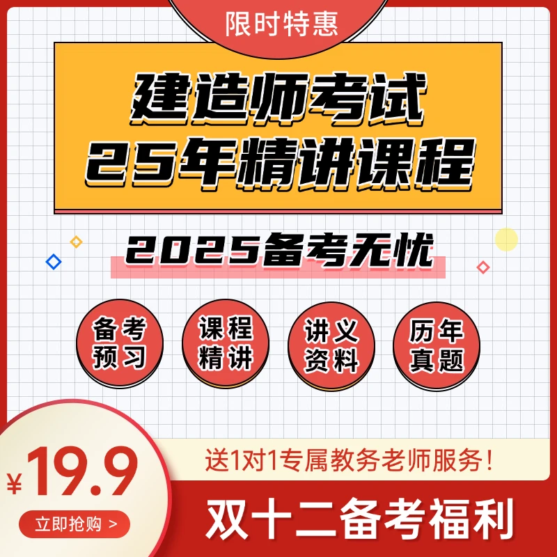 【二建精讲班】2025年精讲课赠送历年真题+备考指导