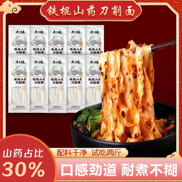 麦之味【新春特惠】铁棍山药刀削面正宗优质淮山面劲道爽滑美味250g