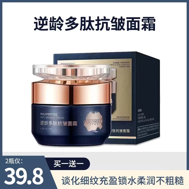 【浮力补贴】逆龄多肽抗皱面霜护肤品面霜日夜霜