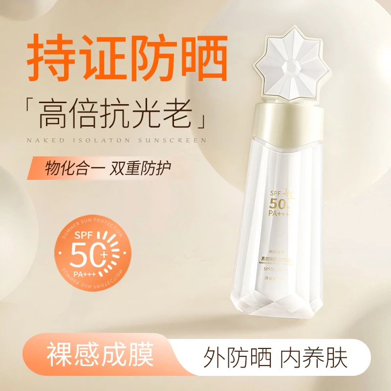 【支持试用】素颜隔离防晒霜不假白防水防汗SPF50+PA+++