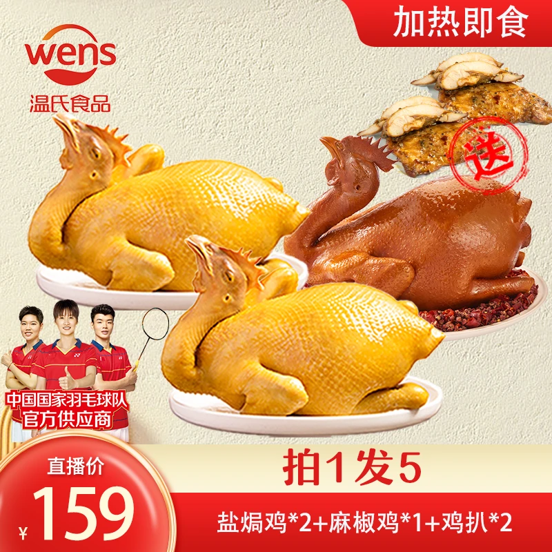 【顺丰冷链】咸香盐焗鸡2只700g-800g+1只麻椒鸡+2块大鸡排鲜嫩咸香