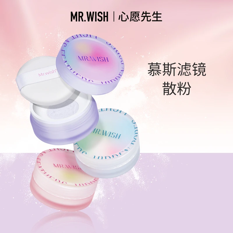 Mr.wish/心愿先生慕斯滤镜微闪散粉定妆哑光持久散粉10g9