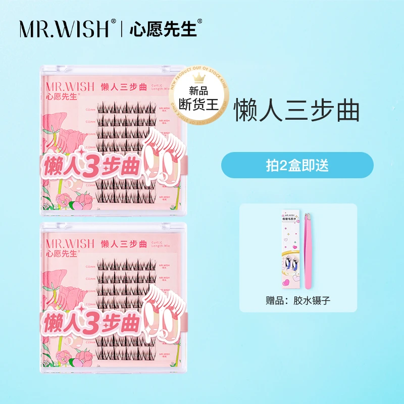 Mr.wish/心愿先生33鱼尾睫毛嫁接自然单簇懒人三部曲假睫毛