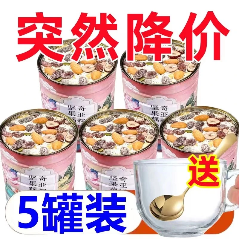 【送精致碗勺】水果坚果藕粉羹正宗奇亚籽红枣水果早餐营养养生粉