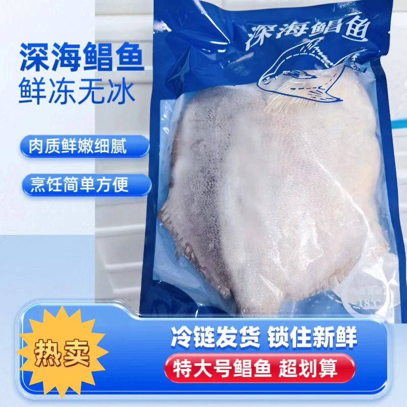 【特大】新鲜速冻野生深海鲳鱼 肉质鲜嫩 无冰净重 特大号独立包装
