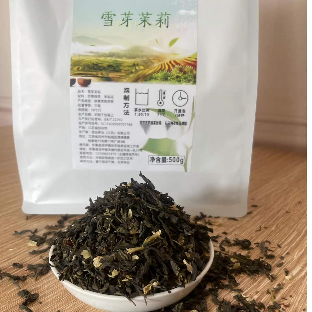 【主播同款】雪芽茉莉茶 鲜果茶柠檬茶 奶茶百搭茶底【主播门店专用】