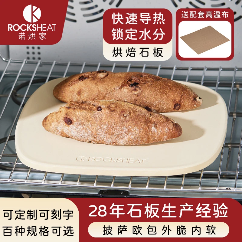 【元气专属】烘焙石板披萨板堇青石烤箱石板pizza baking stone家用