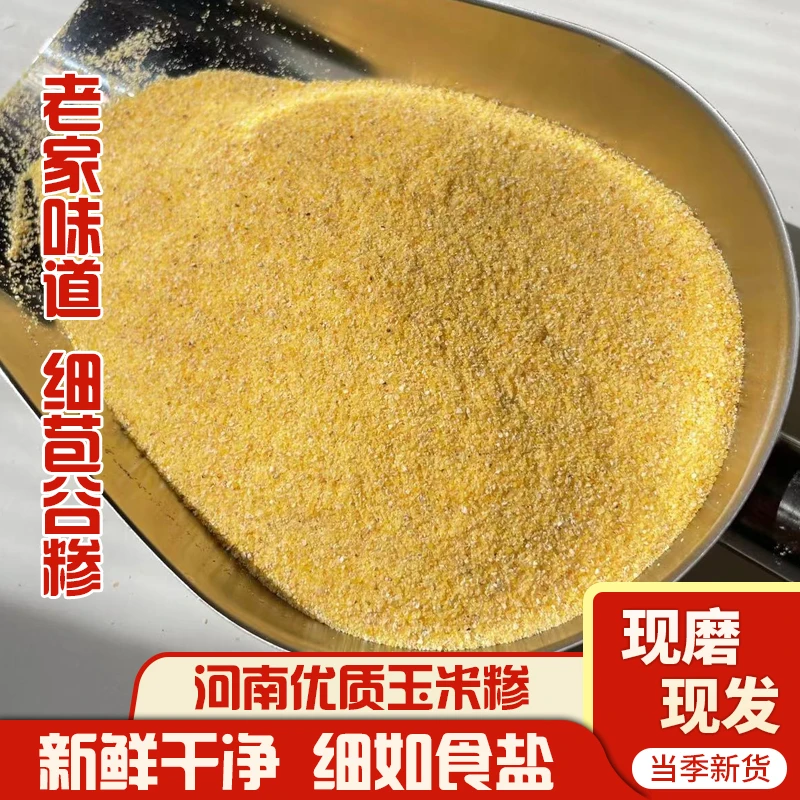 现磨先发农家自磨玉米糁精细玉米渣/玉米面