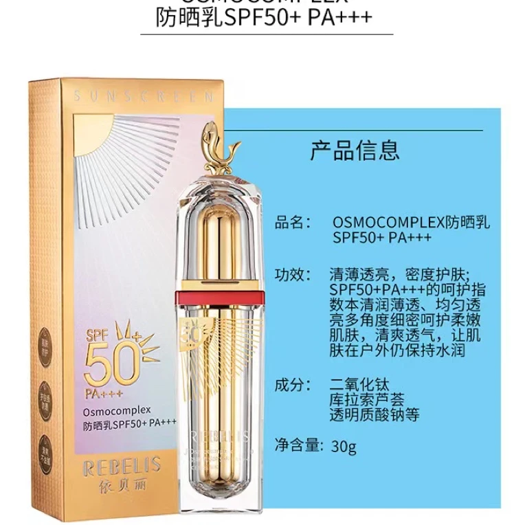 依贝丽spF50+pA+++原液防晒隔离霜