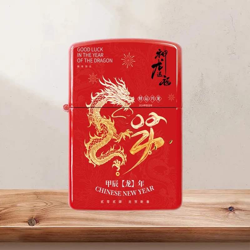 龙年限定打火机个性鸿运当头创意打火机红色防风国潮男士生肖煤油
