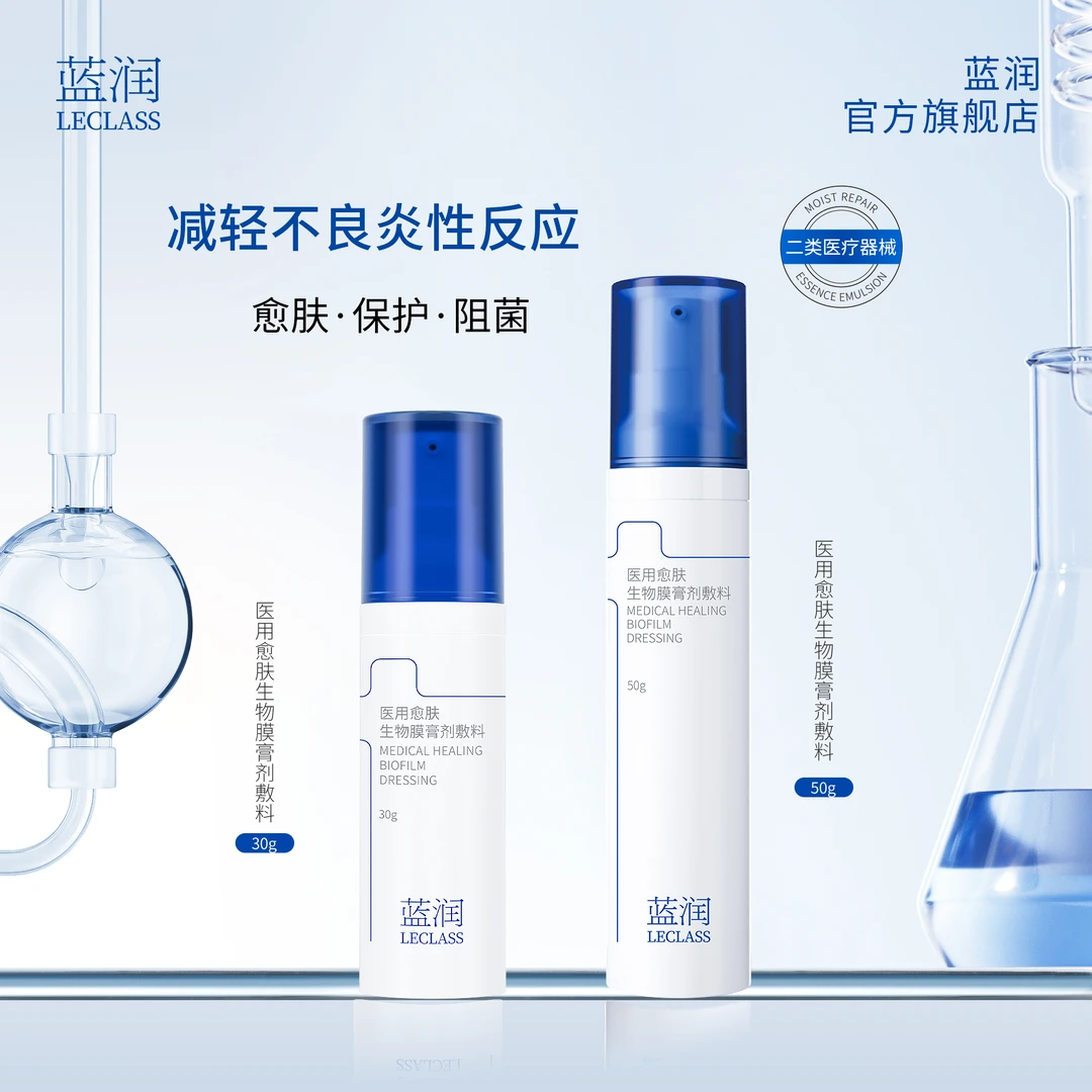 蓝润医用愈肤生物膜膏剂敷料30g/50g