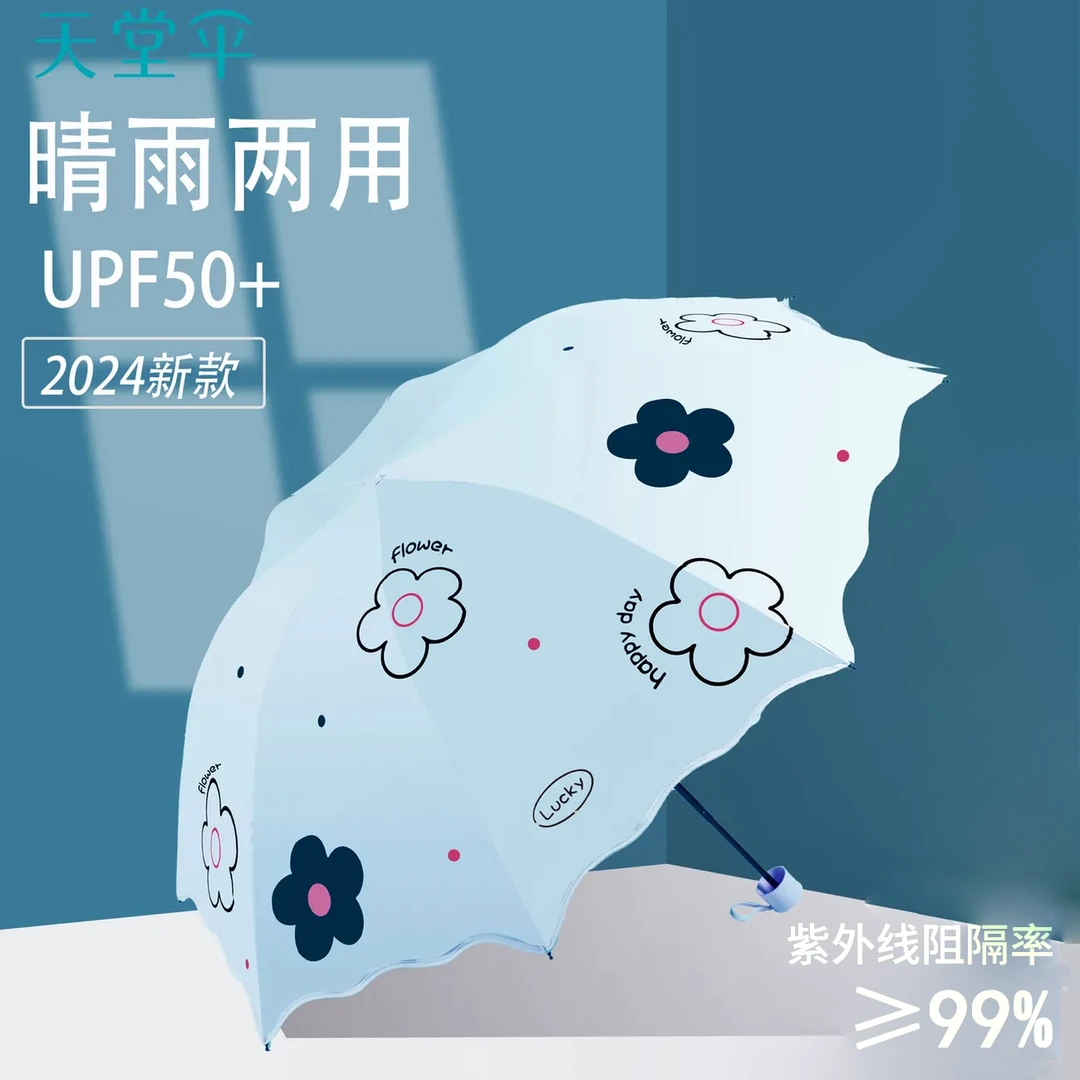 天堂伞遮阳伞小巧便携防紫外线晴雨两用防晒太阳伞学生三折叠雨伞