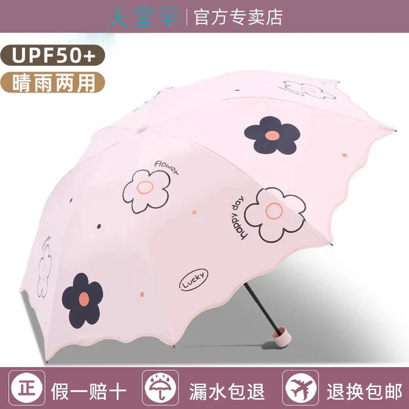 天堂伞黑胶防晒防紫外线太阳伞女三折叠遮阳伞晴雨伞两用学生雨伞