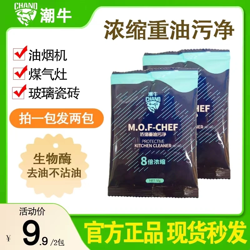 潮牛油污粉体验装50g一包拍一包发两包（不洗炒菜锅）