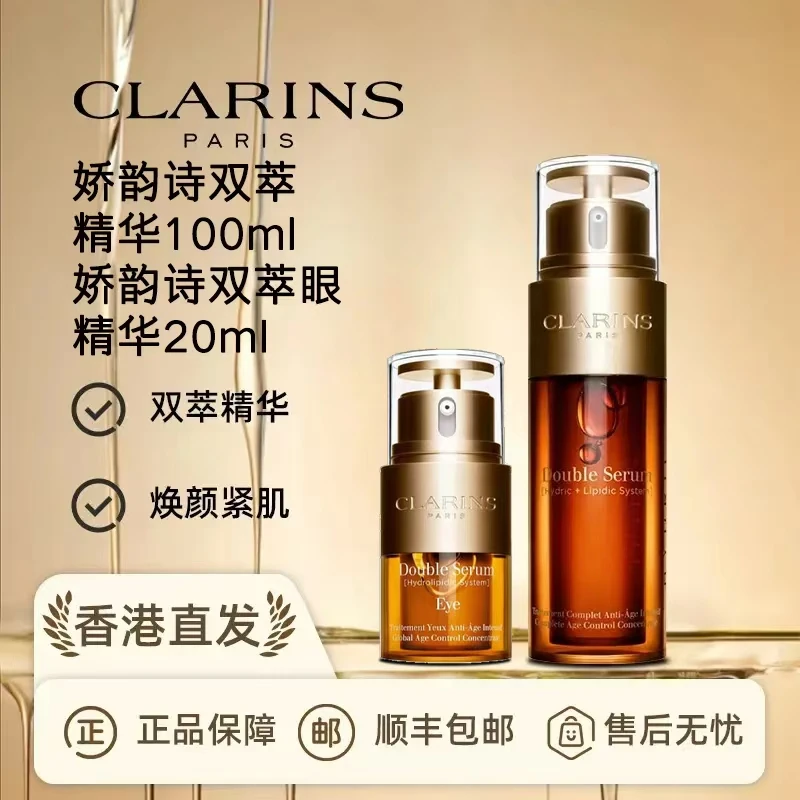 Clarins娇韵诗黄金双萃精华100ml+双萃眼霜20ml