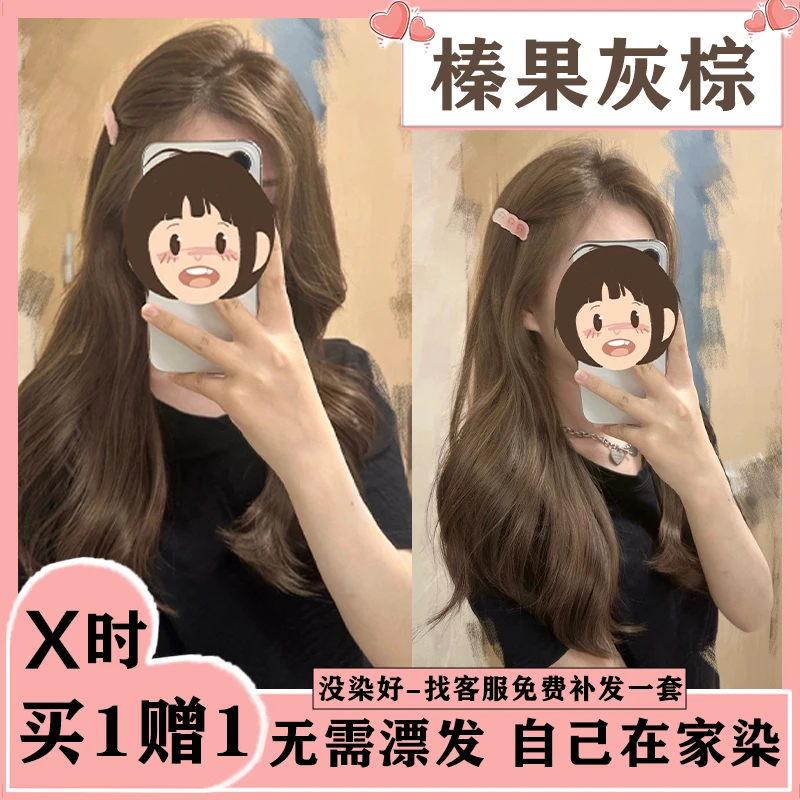 【拍一发二盒】ocks染发剂榛果灰棕色染发膏5h植物亚麻棕色oksc家染