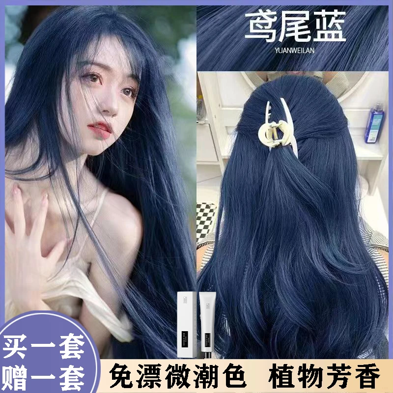 鸢尾蓝黑色染发剂自己在家染灰棕色流行潮色天然纯植物染发膏显白