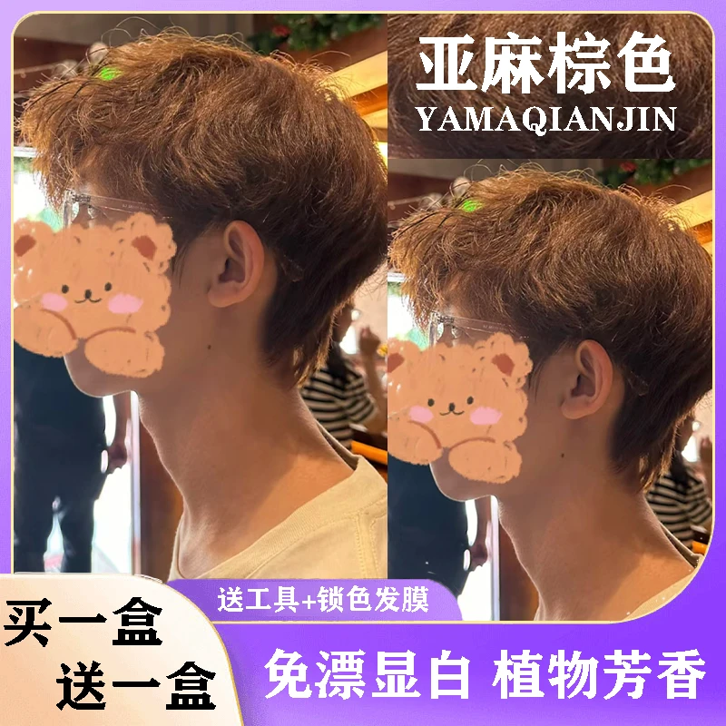 小鱼海棠OKOS亚麻棕色染发膏学生自己染奶茶灰棕流行潮色榛果灰棕