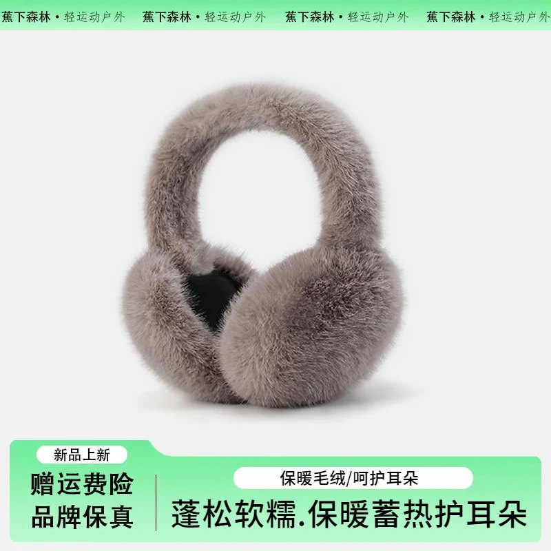 蕉下森林仿水貂毛绒耳罩女款冬季保暖防寒耳包可折叠加厚耳捂耳暖