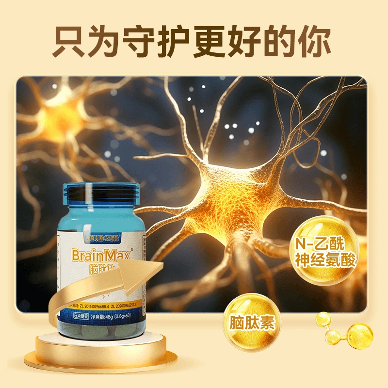 【6瓶+2瓶】脑肽脑活素脑肽素睡眠氨基神经酸