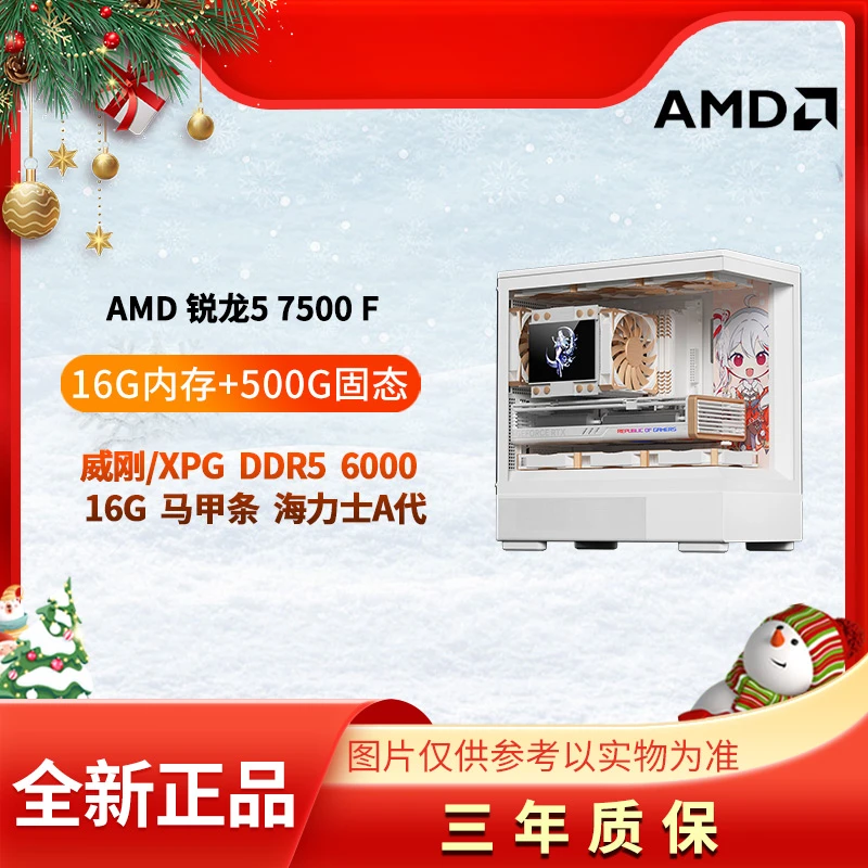 电脑日记 3号主机AMD 7500F 无卡百搭DIY电竞吃鸡游戏水冷主机
