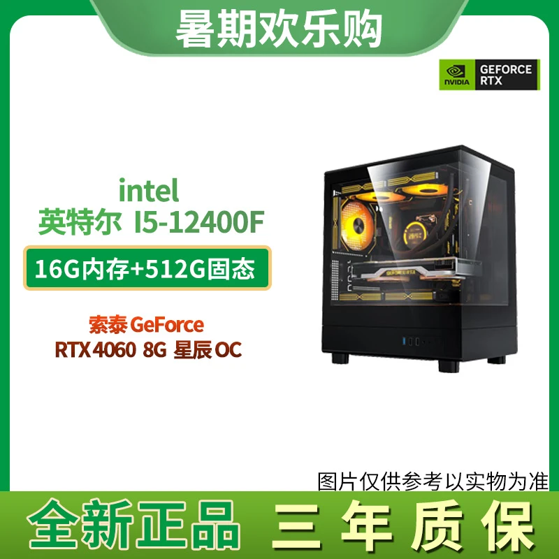 【西西专属】 1号主机 GeForce RTX 4060+12400F DIY电竞电脑 主机